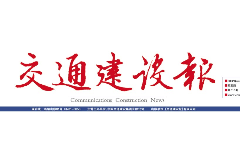 《交通建设报》：“膜法”新水源厂